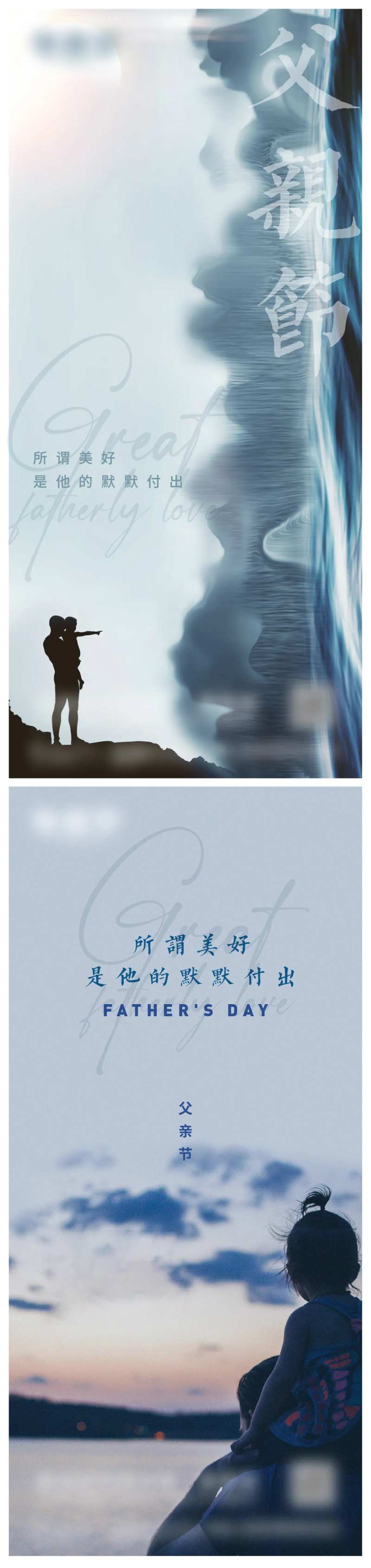 父亲节微信单图海报-采灵感-cailinggan.com
