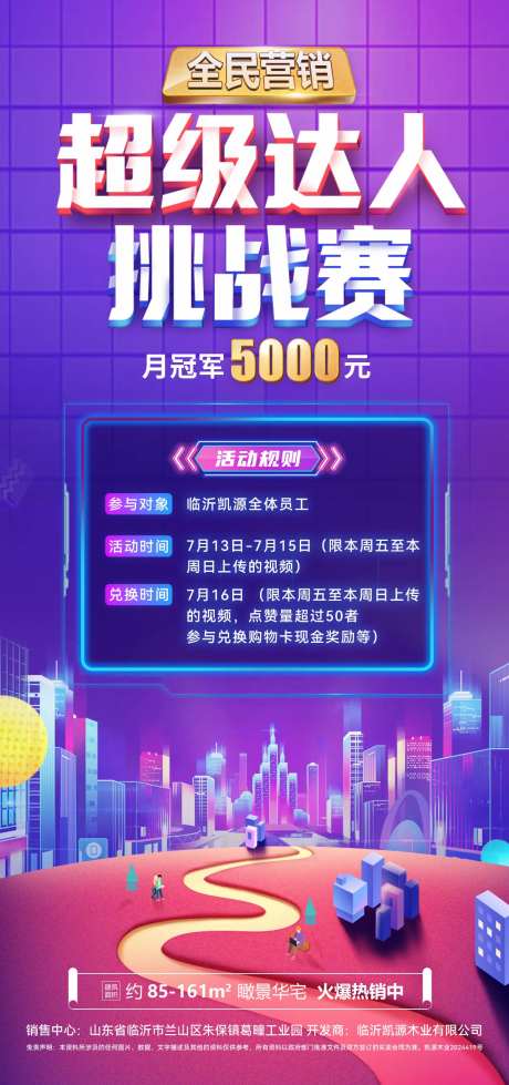 房地产抖音达人视频挑战赛营销活动海报-采灵感-https://www.cailinggan.com/