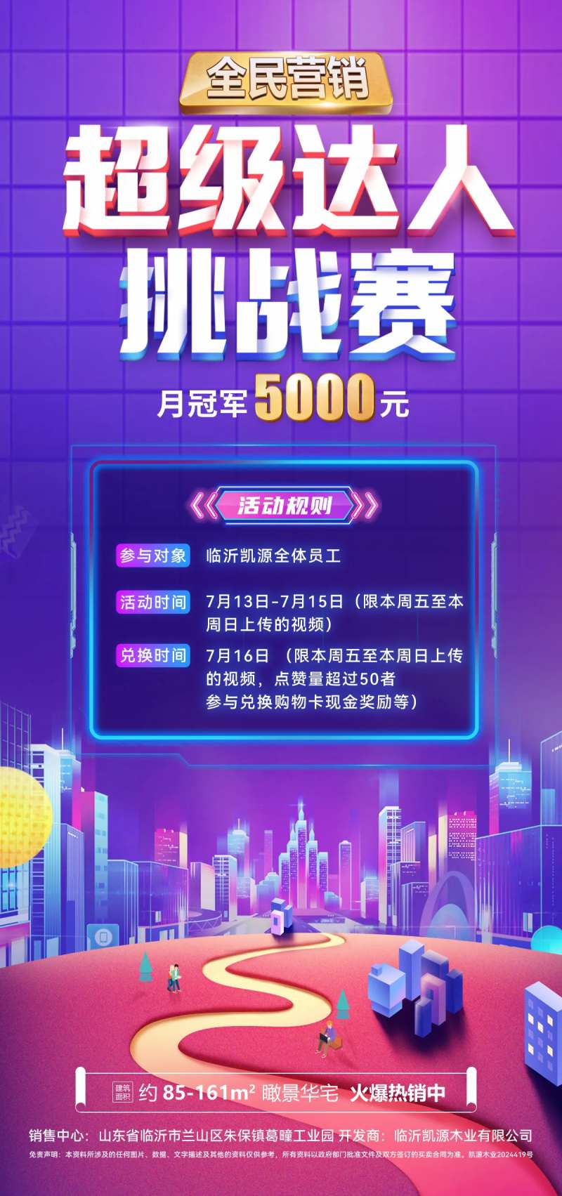 房地产抖音达人视频挑战赛营销活动海报-采灵感-cailinggan.com