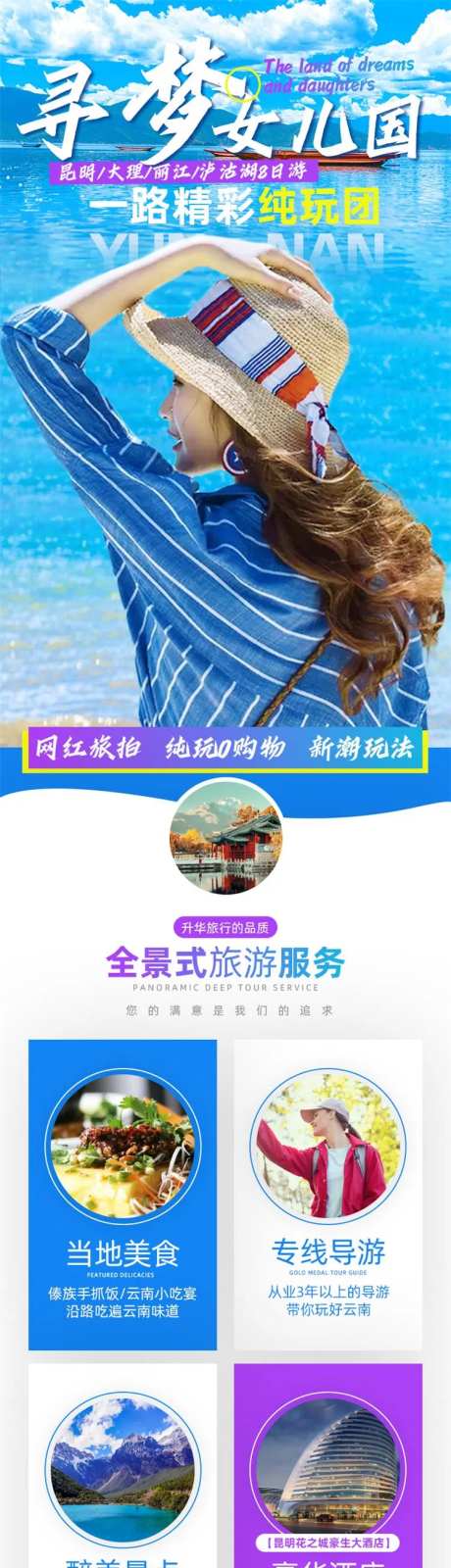 万彩仙踪云南昆明大理丽江旅游详情页-采灵感-https://www.cailinggan.com/