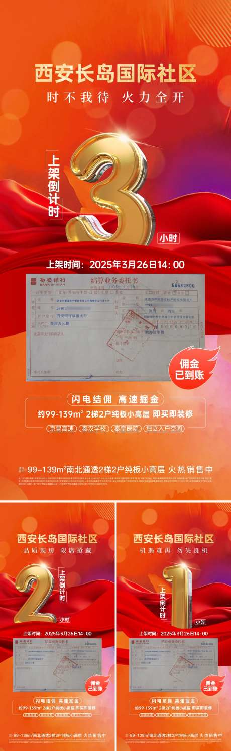 地产促销上架倒计时系列海报-采灵感-https://www.cailinggan.com/