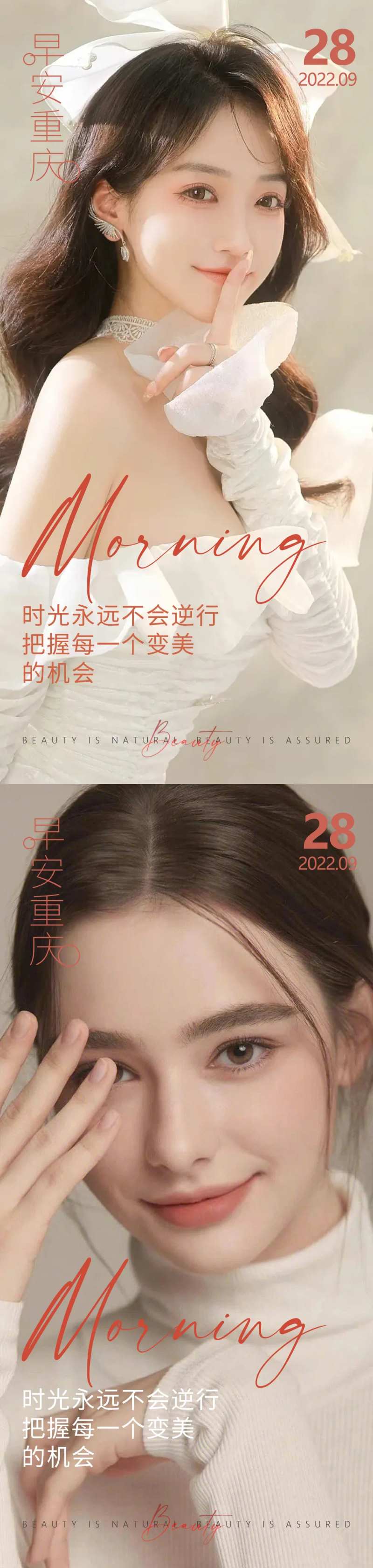 医美早安高级问候系列海报-采灵感-cailinggan.com