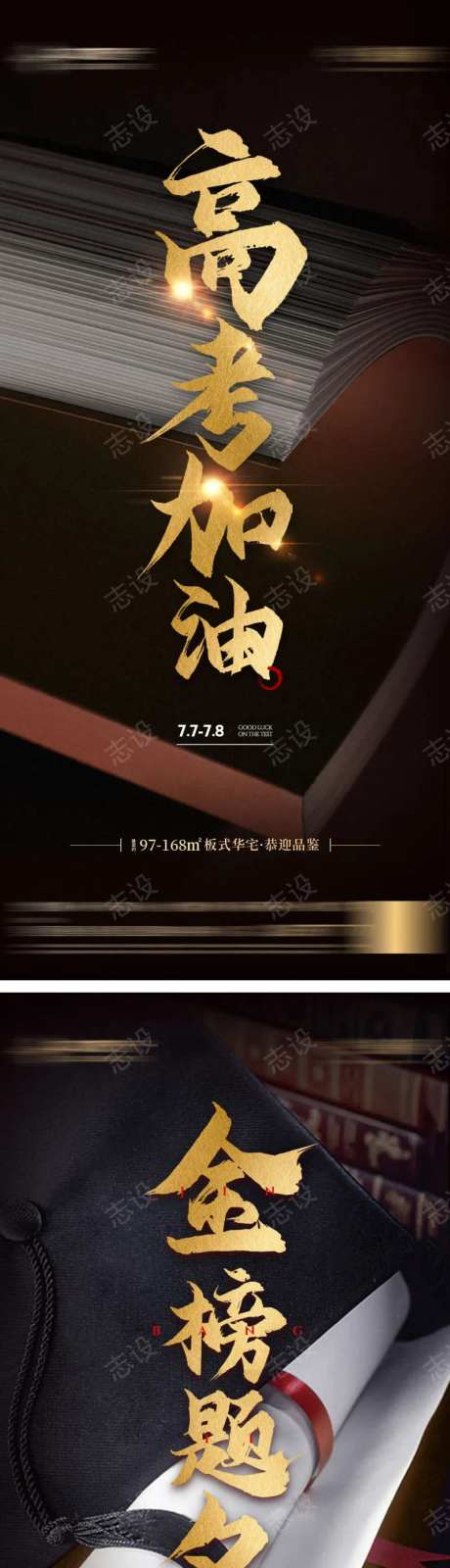 高考加油考试加油海报-采灵感-https://www.cailinggan.com/