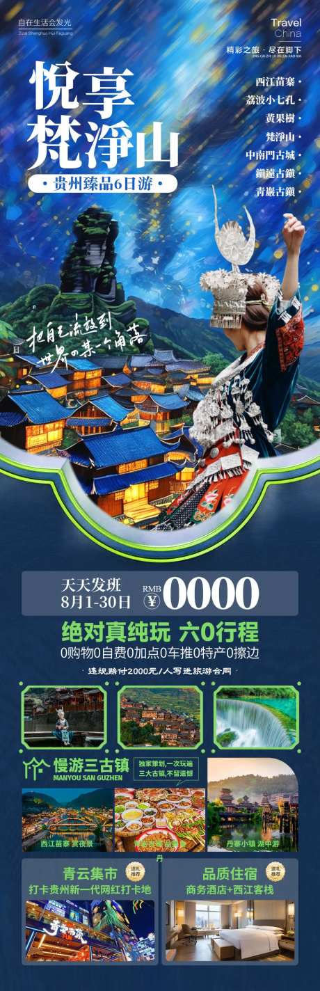 悦享梵净山-采灵感-https://www.cailinggan.com/