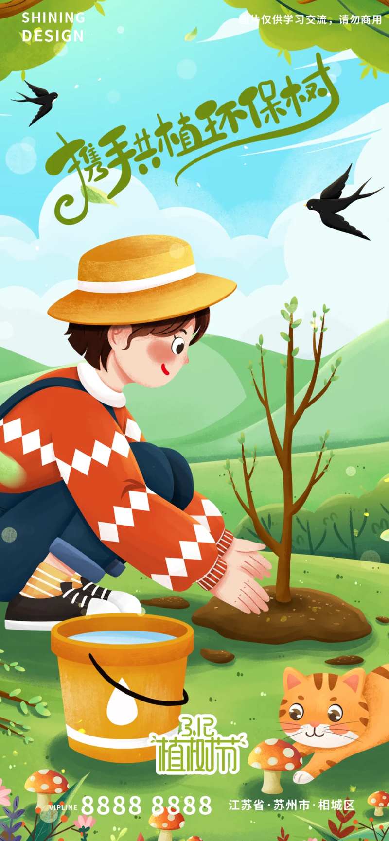 春天小男孩种树手绘插画植树节海报-采灵感-cailinggan.com