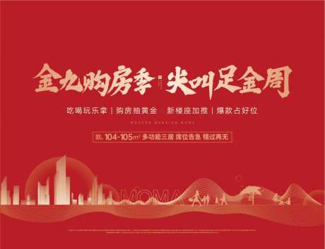 开盘交房海报-采灵感-https://www.cailinggan.com/