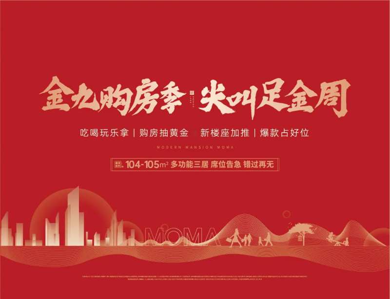 开盘交房海报-采灵感-cailinggan.com