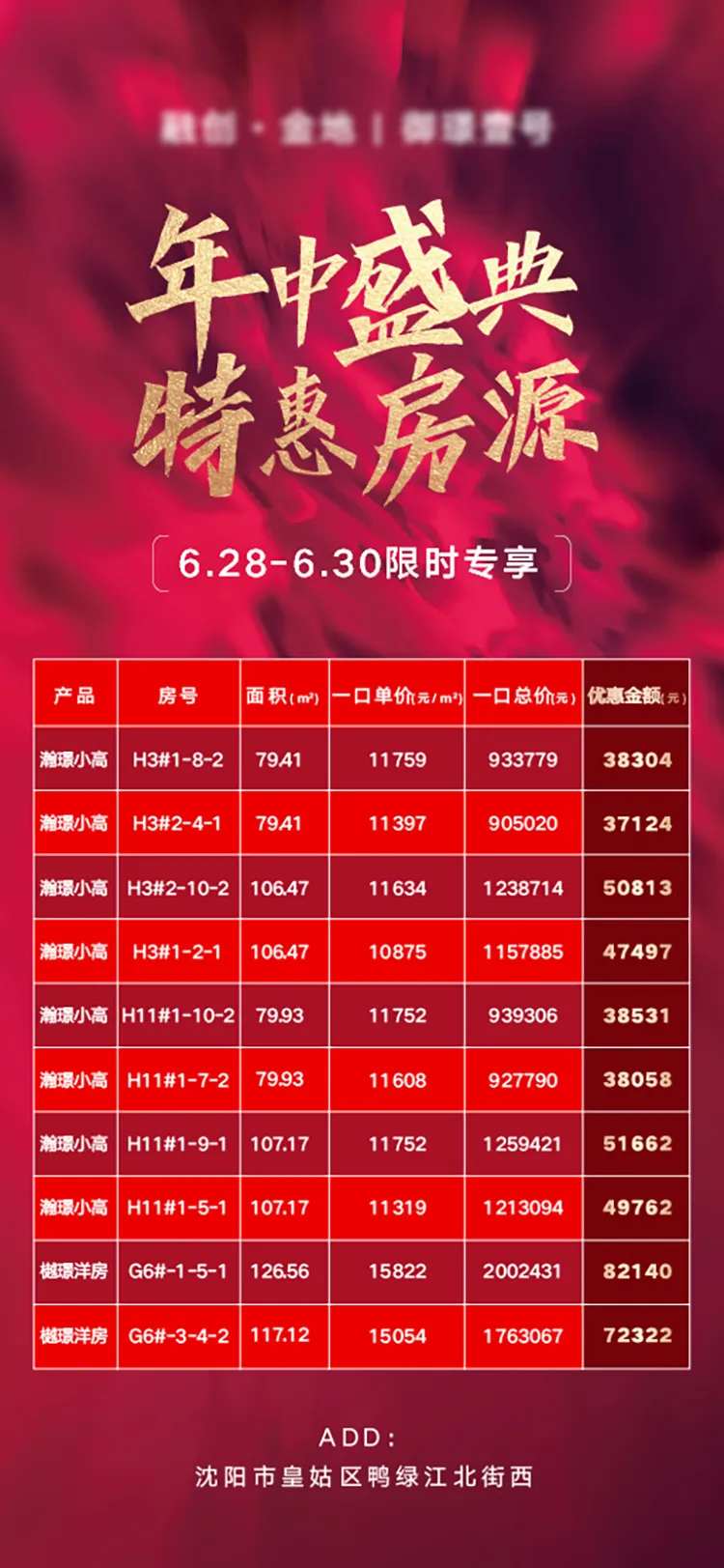 年中盛典特惠房源海报-采灵感-cailinggan.com