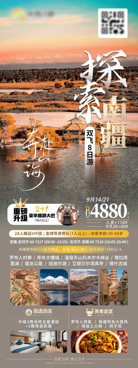 南疆旅游海报-采灵感-https://www.cailinggan.com/