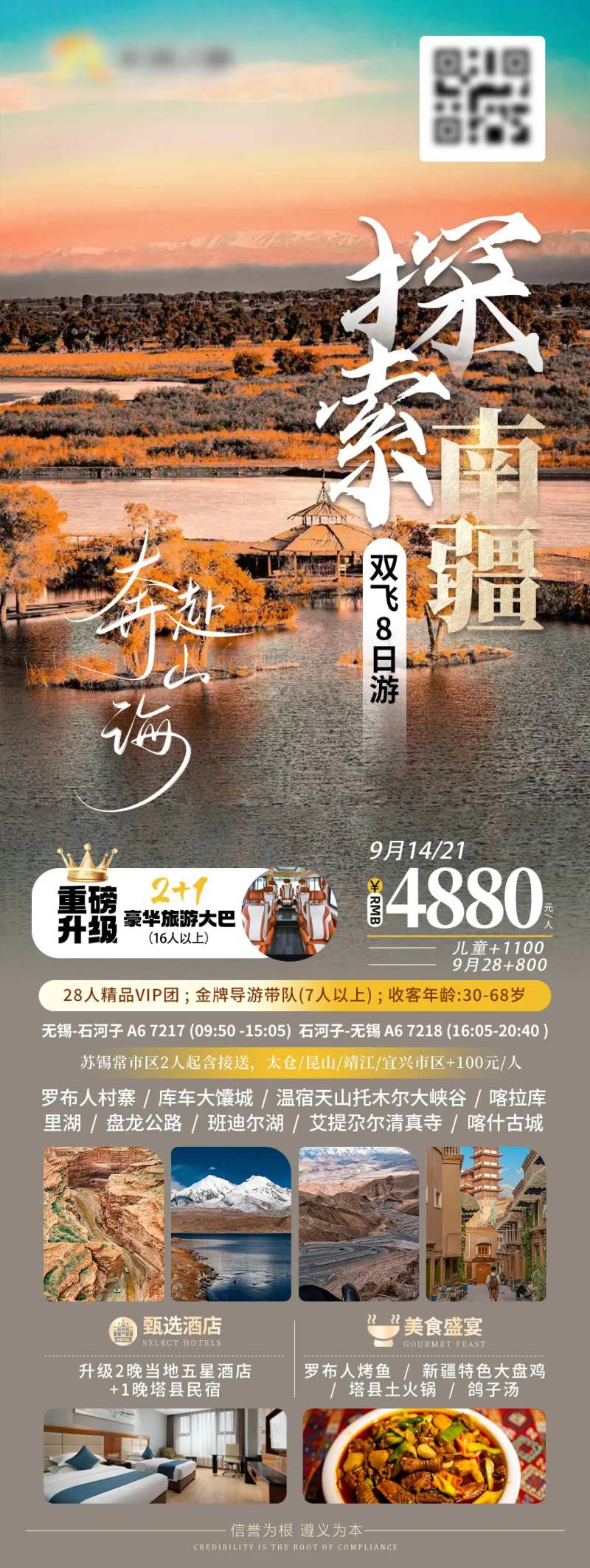 南疆旅游海报-采灵感-cailinggan.com