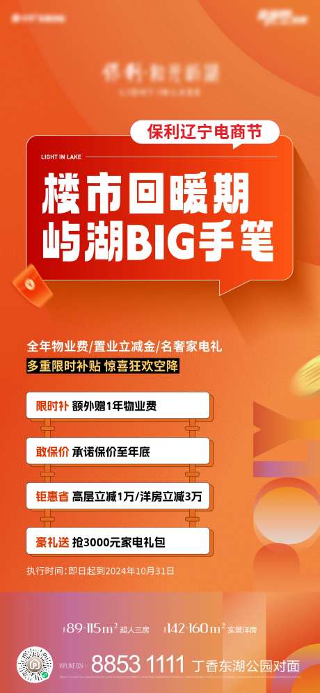 地产电商节钜惠四重礼活动海报-采灵感-https://www.cailinggan.com/