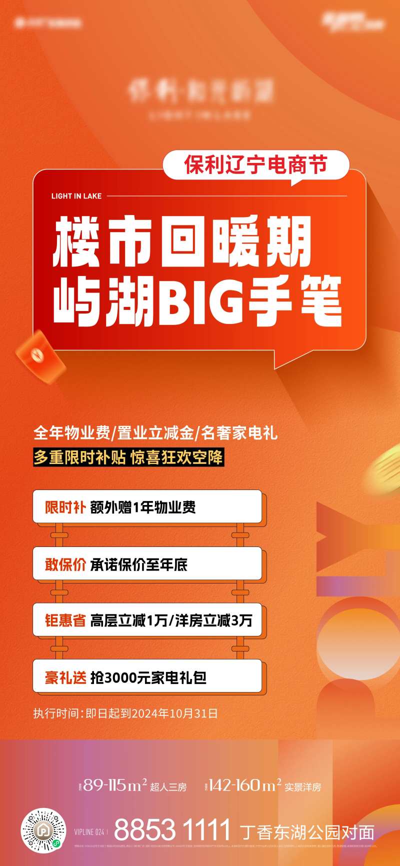 地产电商节钜惠四重礼活动海报-采灵感-cailinggan.com
