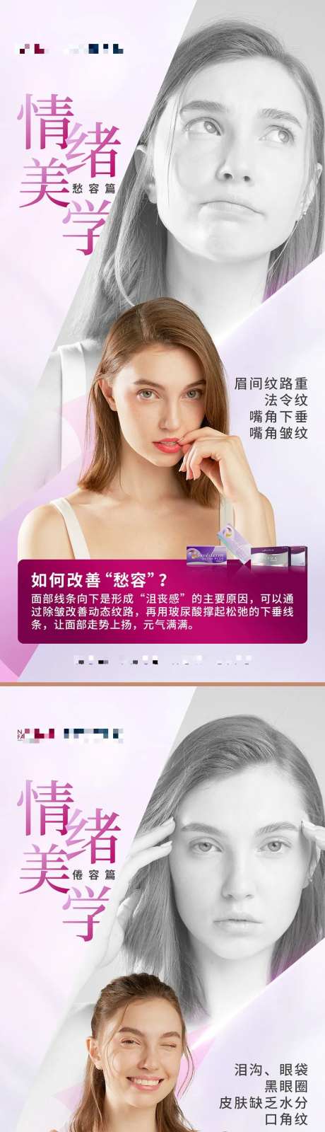 医美乔雅登情绪美学科普海报-采灵感-https://www.cailinggan.com/