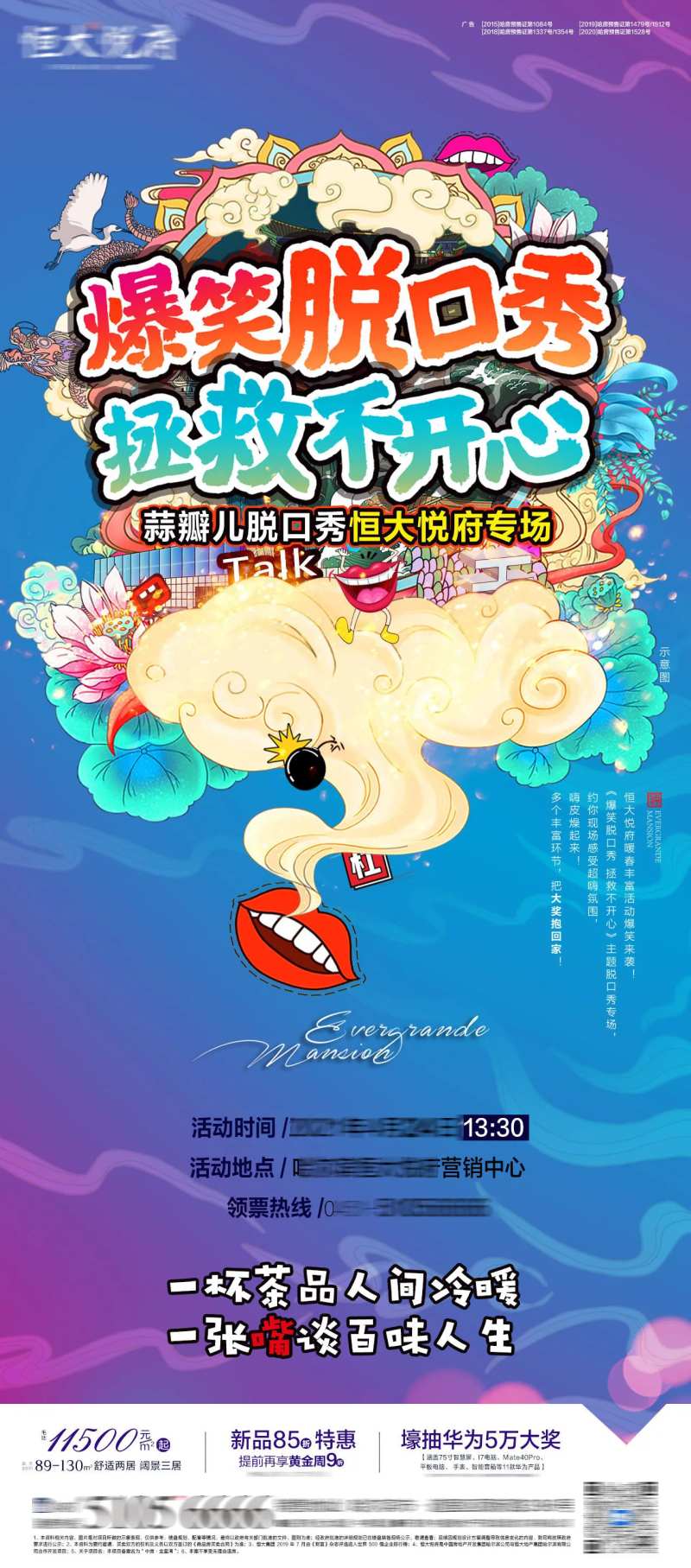 爆笑脱口秀-采灵感-cailinggan.com