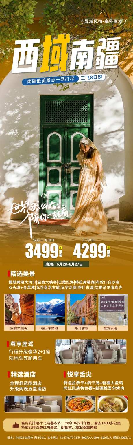 西域南疆-采灵感-https://www.cailinggan.com/