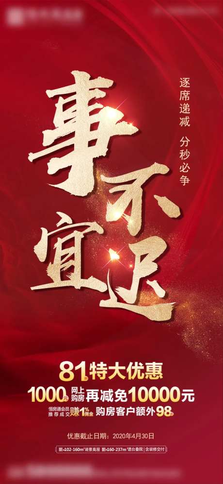 地产红色热销新品加推红金海报-采灵感-https://www.cailinggan.com/