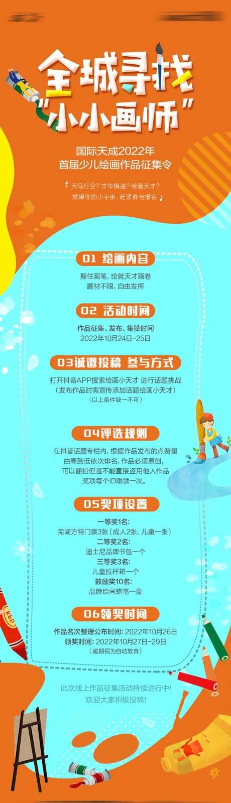 儿童绘画长图海报-采灵感-https://www.cailinggan.com/