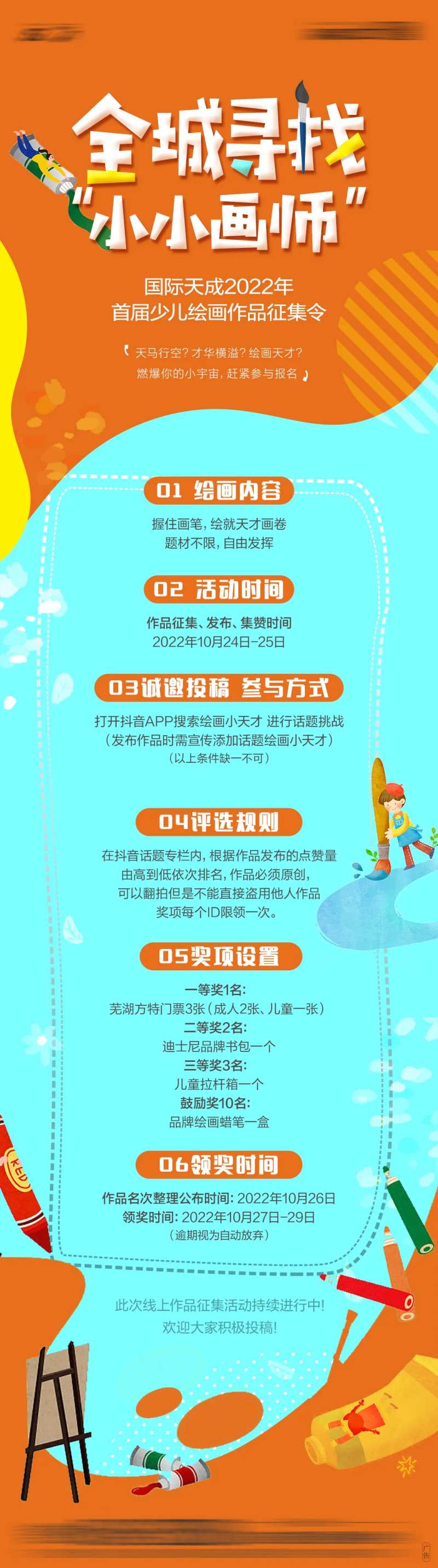 儿童绘画长图海报-采灵感-cailinggan.com
