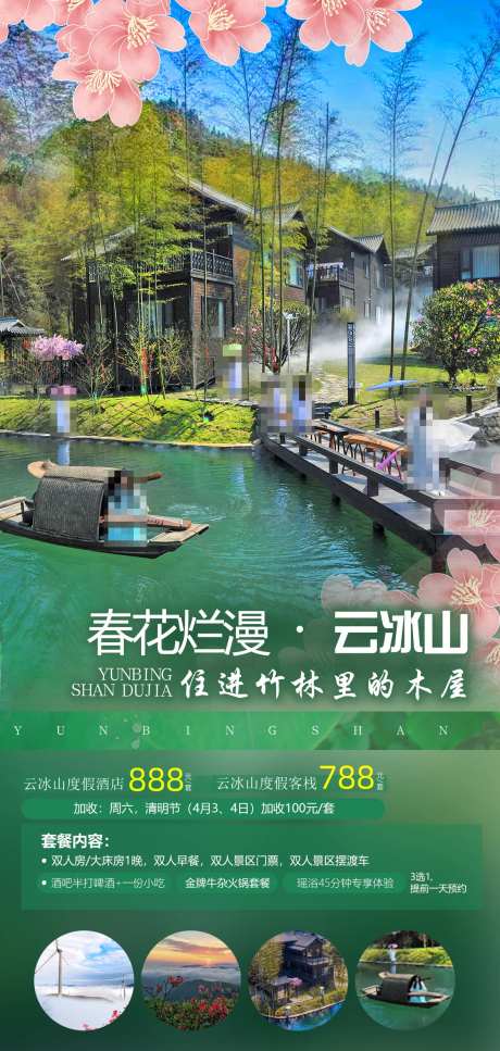 湖南云冰山度假酒店海报-采灵感-https://www.cailinggan.com/