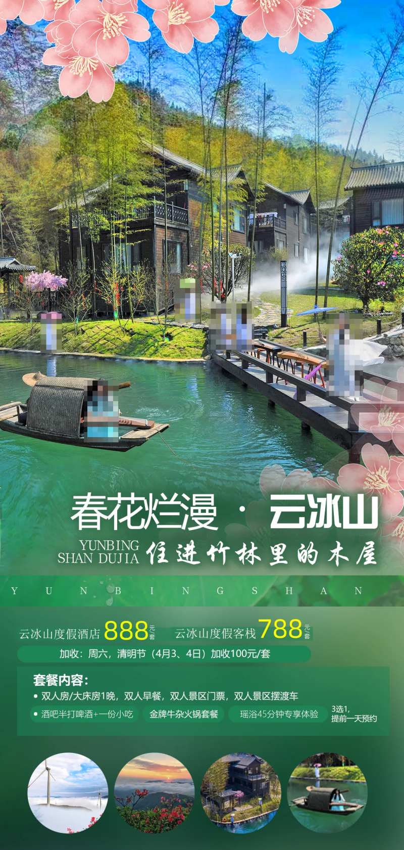 湖南云冰山度假酒店海报-采灵感-cailinggan.com