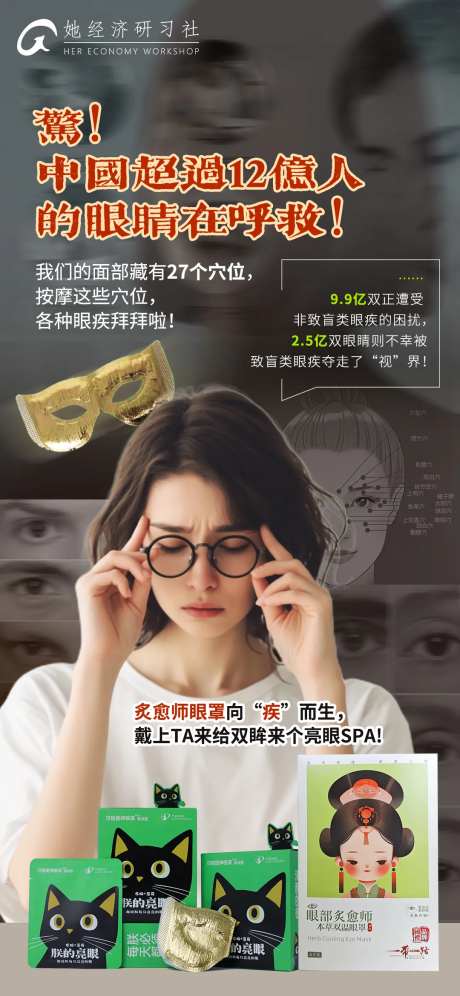 眼贴护眼海报-采灵感-https://www.cailinggan.com/
