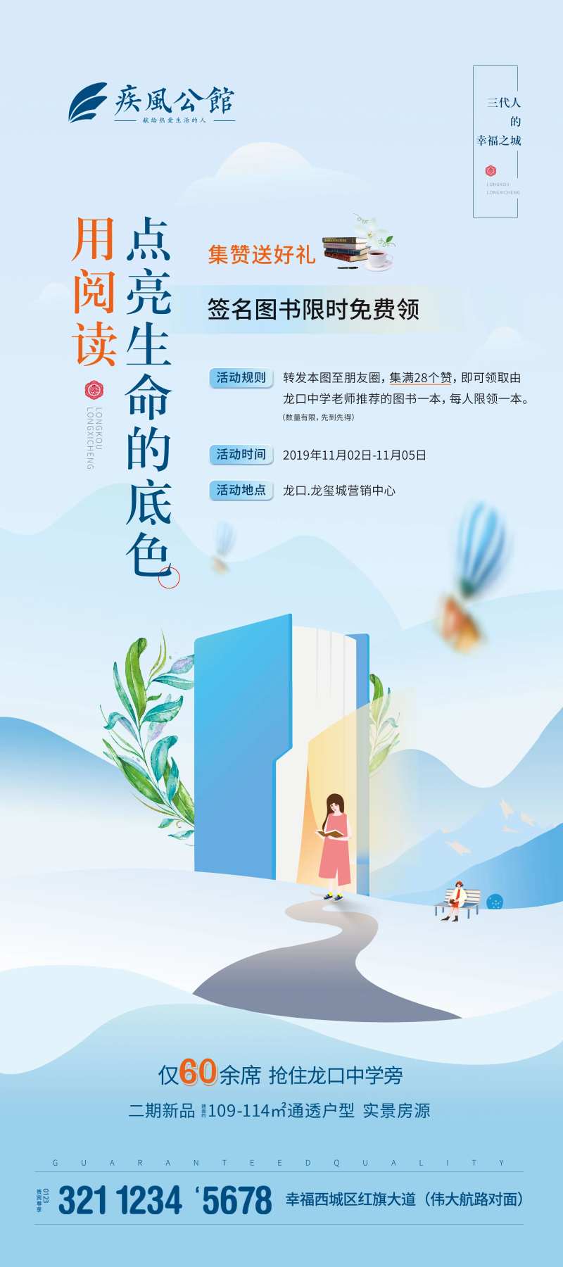 集赞送好礼读书活动展架-采灵感-cailinggan.com