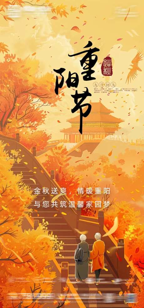 中国传统节日重阳节海报-采灵感-https://www.cailinggan.com/