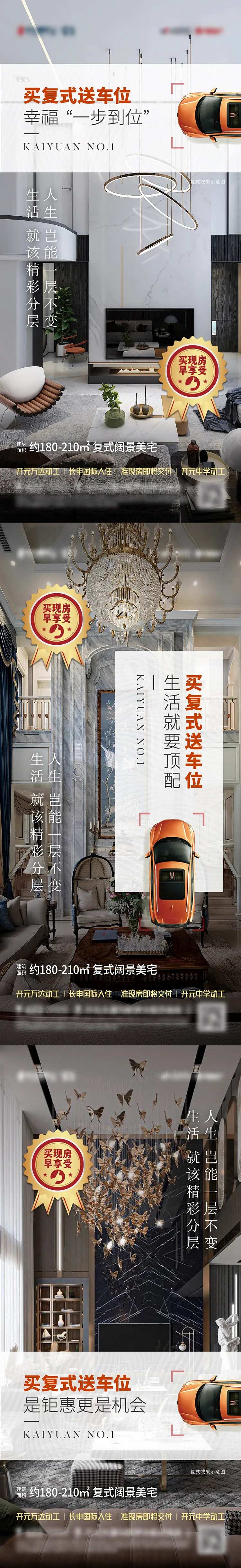 顶层复式推广海报-采灵感-cailinggan.com