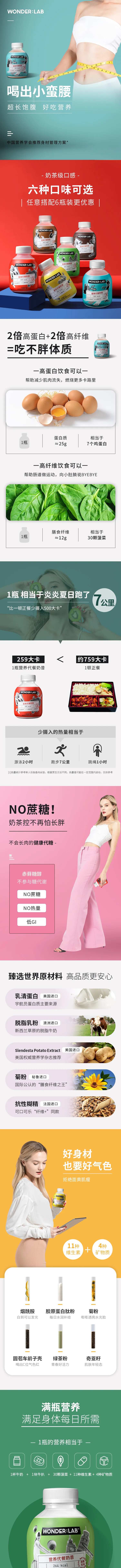 代餐奶昔详情页-采灵感-cailinggan.com