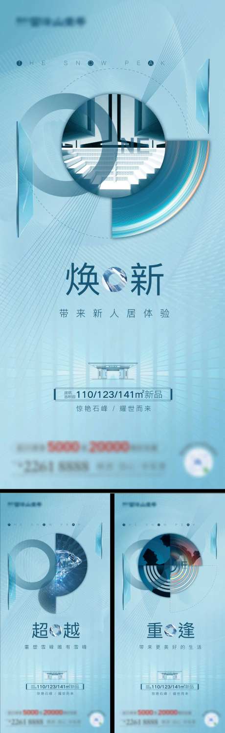 新品加推海报-采灵感-https://www.cailinggan.com/