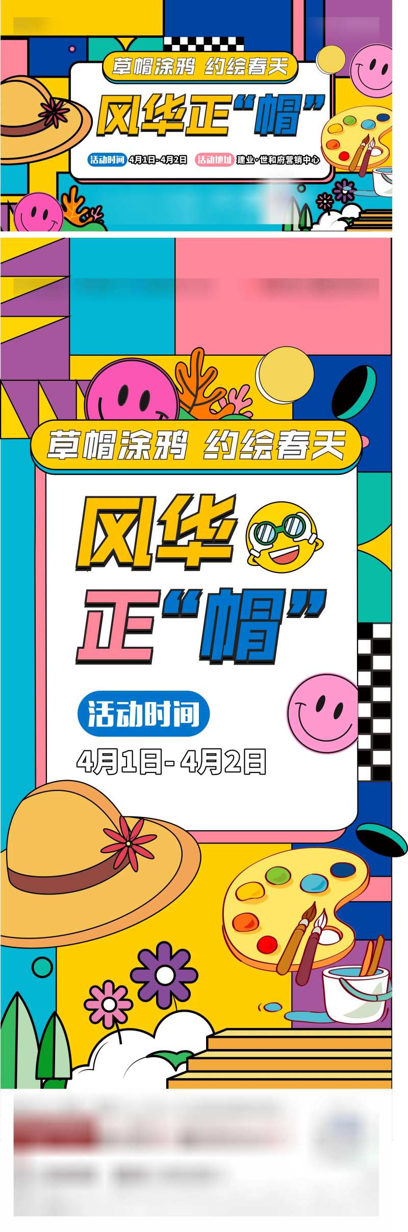 地产草帽涂鸦创意海报-采灵感-cailinggan.com