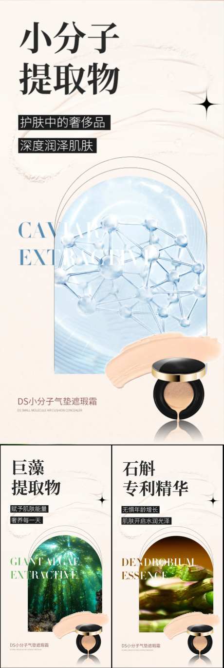气垫防晒霜美妆美白补水圈图海报-采灵感-https://www.cailinggan.com/