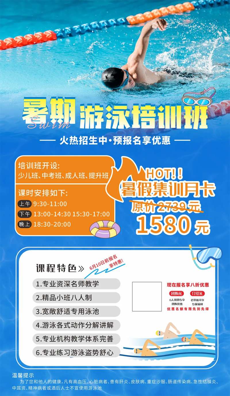 暑期游泳训练班海报-采灵感-cailinggan.com