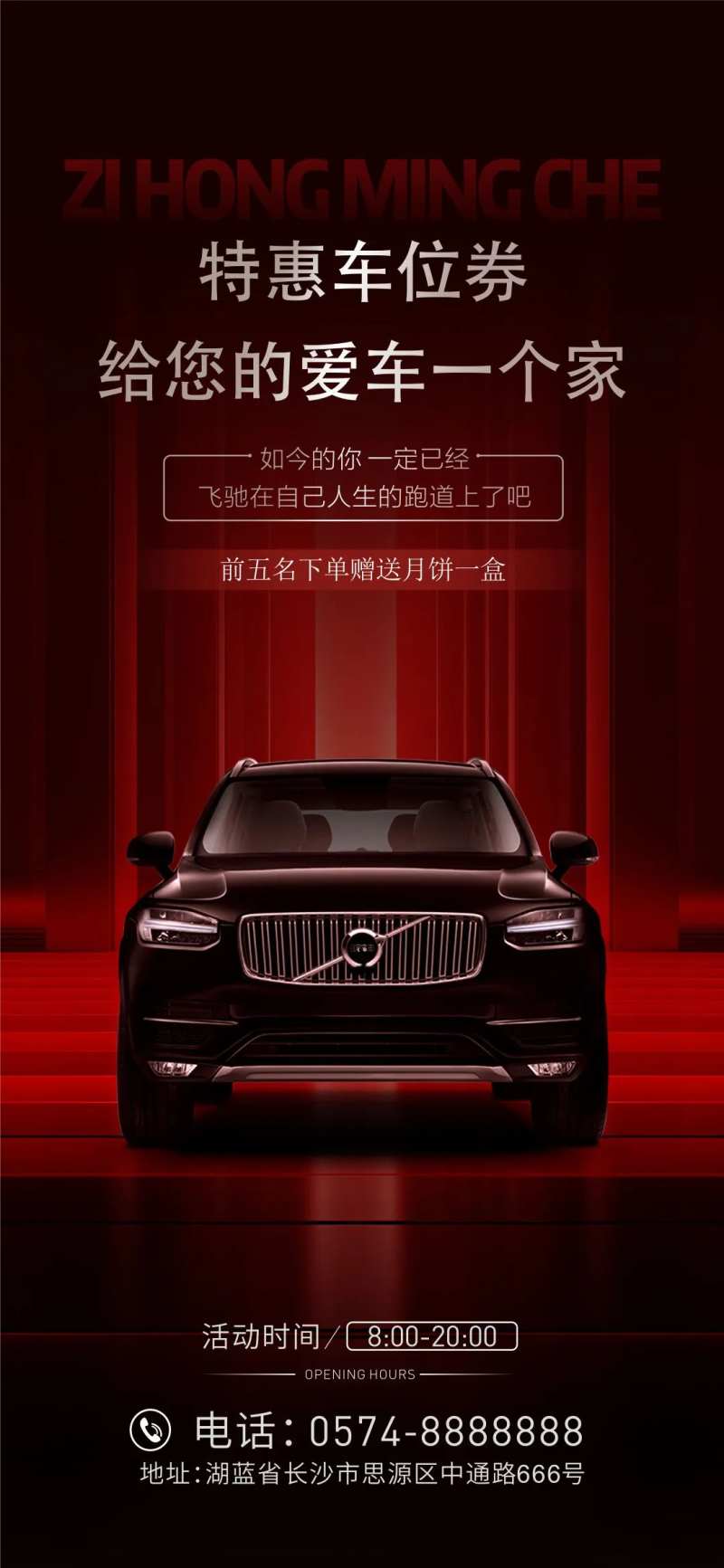 购买车位优惠券-采灵感-cailinggan.com