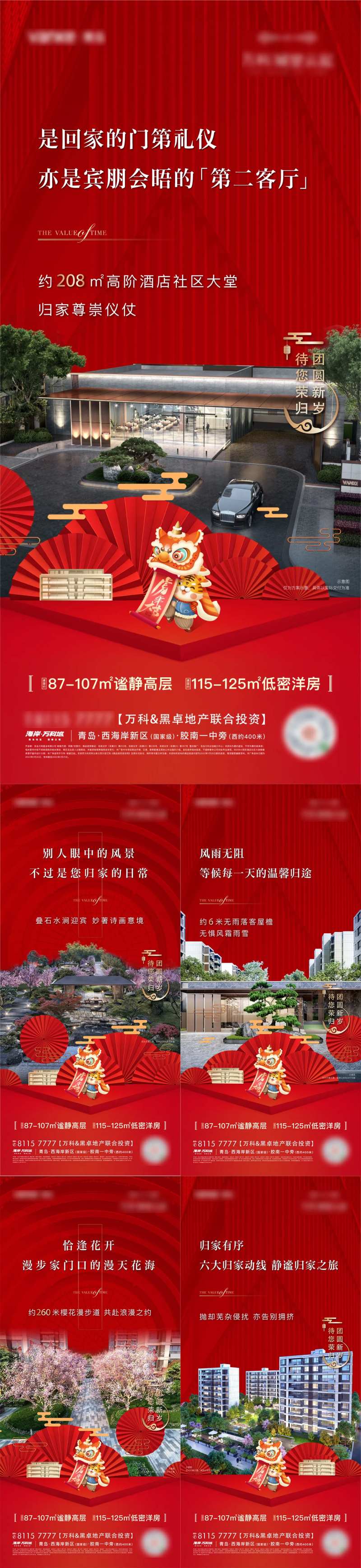 地产春节荣归微信单图热销红稿微信单图-采灵感-cailinggan.com