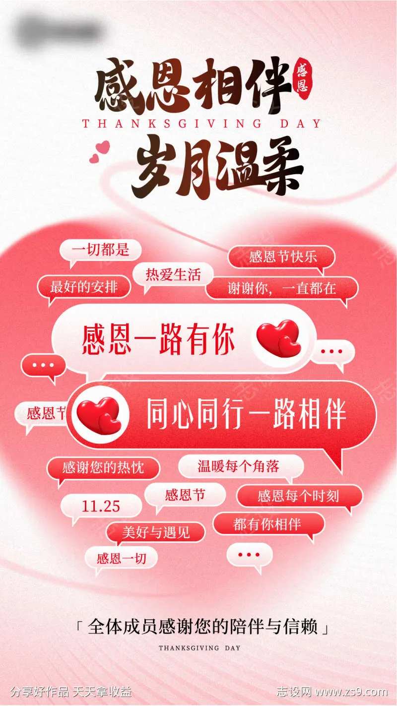 地产手绘风感恩节主题海报-采灵感-cailinggan.com