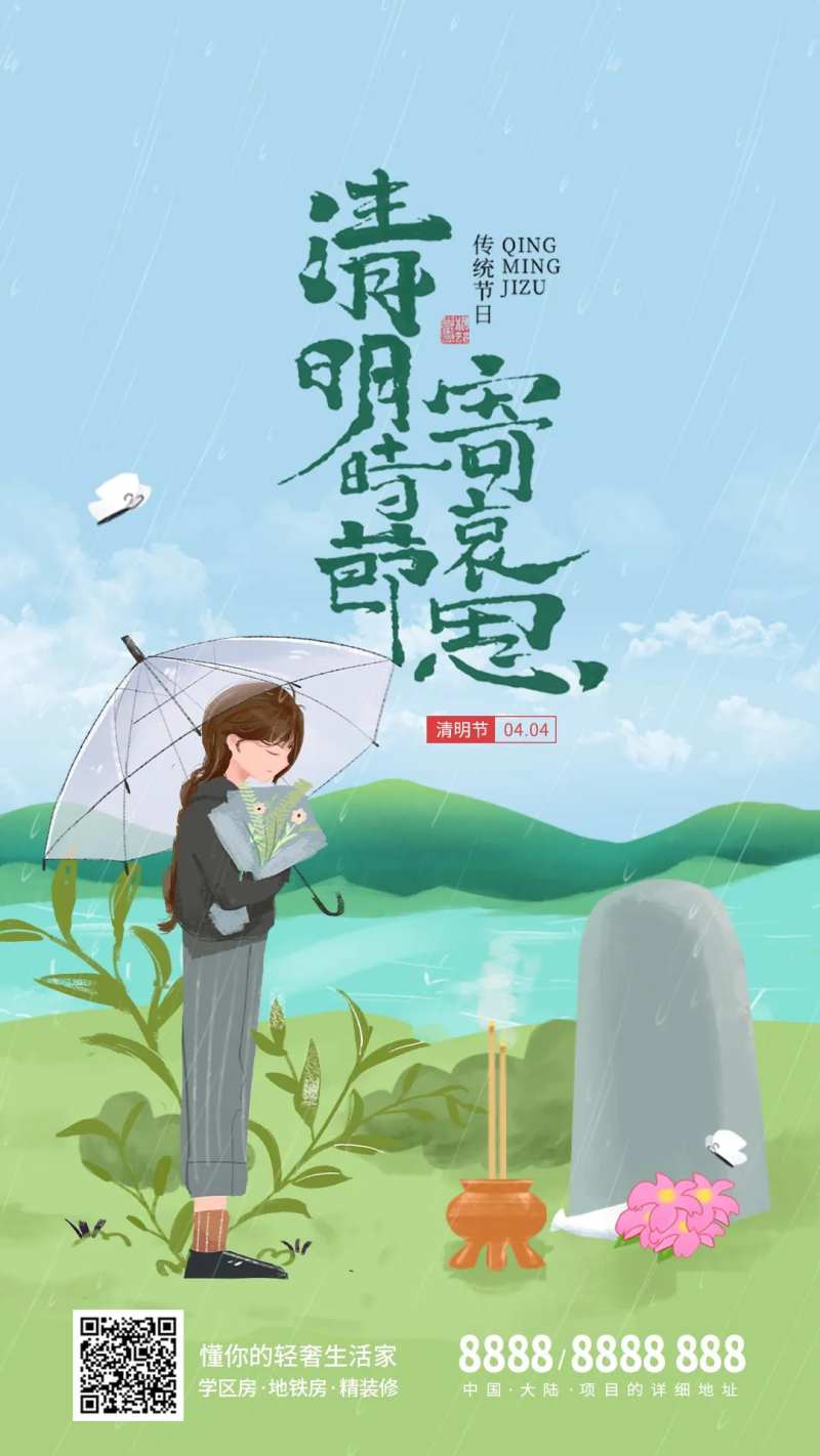 清明节女孩扫墓清新文艺简约手机闪屏海-采灵感-cailinggan.com