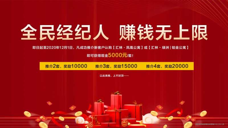 房地产老带新全名经纪人红色背景展板钱-采灵感-cailinggan.com