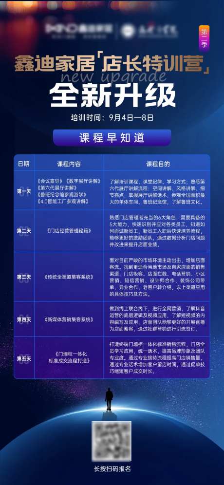 店长特训营课程预热海报-采灵感-https://www.cailinggan.com/