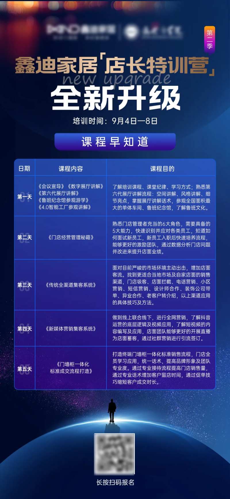 店长特训营课程预热海报-采灵感-cailinggan.com