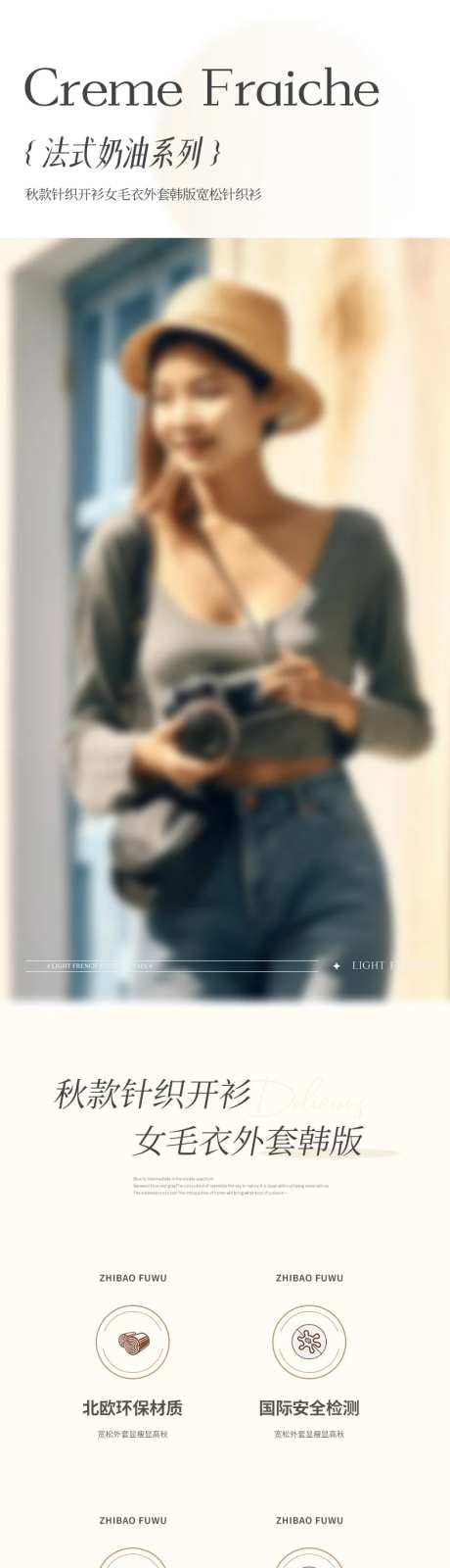 女装服饰秋衣详情页-采灵感-https://www.cailinggan.com/