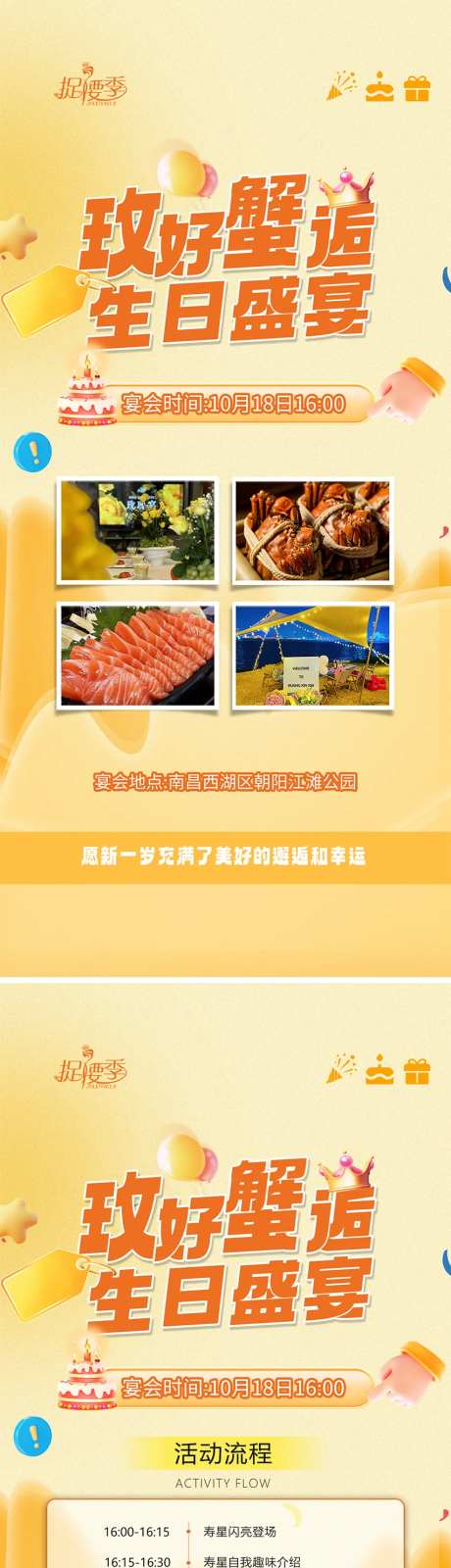 员工生日宴会沙龙邀请流程海报-采灵感-https://www.cailinggan.com/