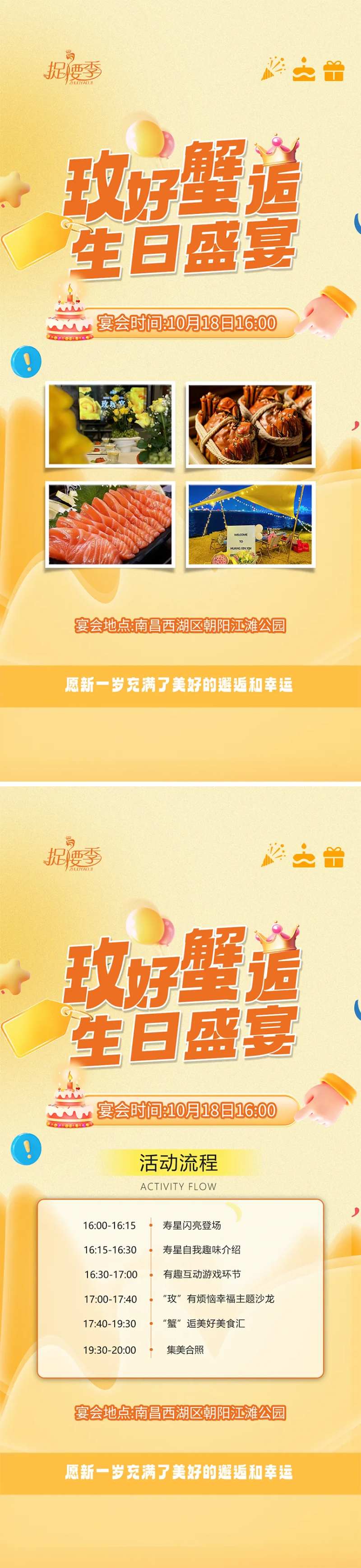 员工生日宴会沙龙邀请流程海报-采灵感-cailinggan.com