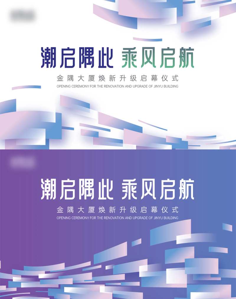 活动开幕仪式活动背景板-采灵感-cailinggan.com