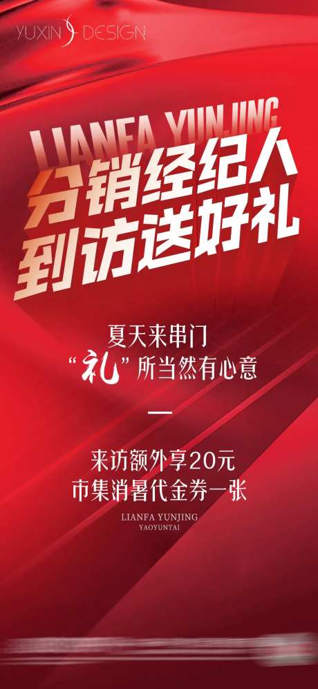 地产全民经纪人到访单图-采灵感-https://www.cailinggan.com/