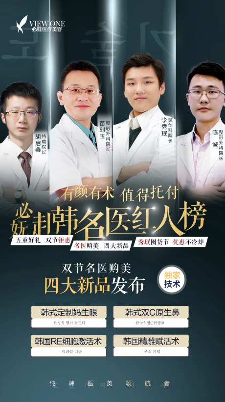 医美整形专家团海报-采灵感-https://www.cailinggan.com/