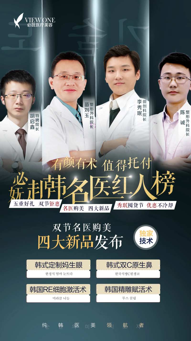 医美整形专家团海报-采灵感-cailinggan.com