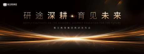 教研发布会活动背景板-采灵感-https://www.cailinggan.com/