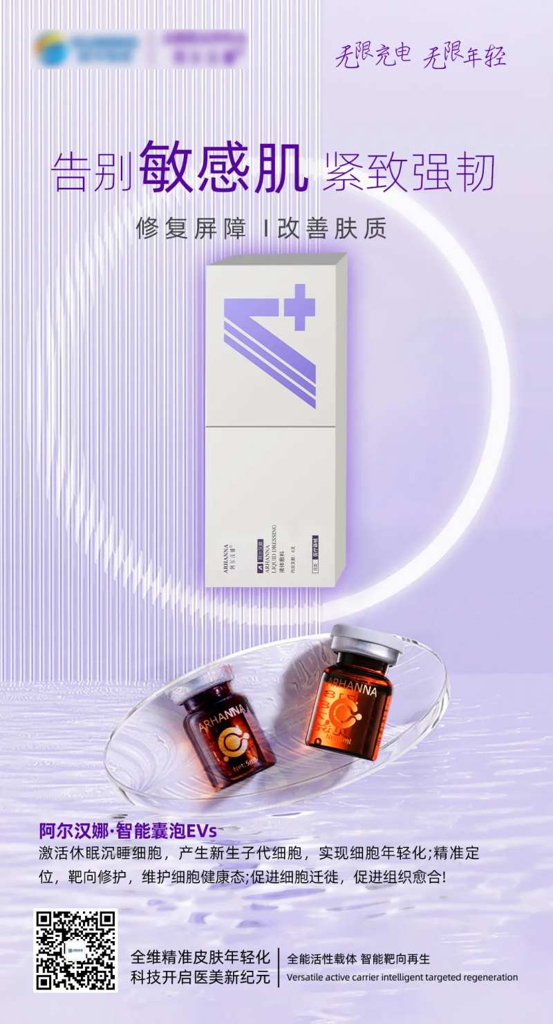 医美告别敏感肌海报-采灵感-cailinggan.com