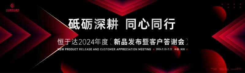 电子智能新品发布客户答谢会主画面kv-采灵感-cailinggan.com